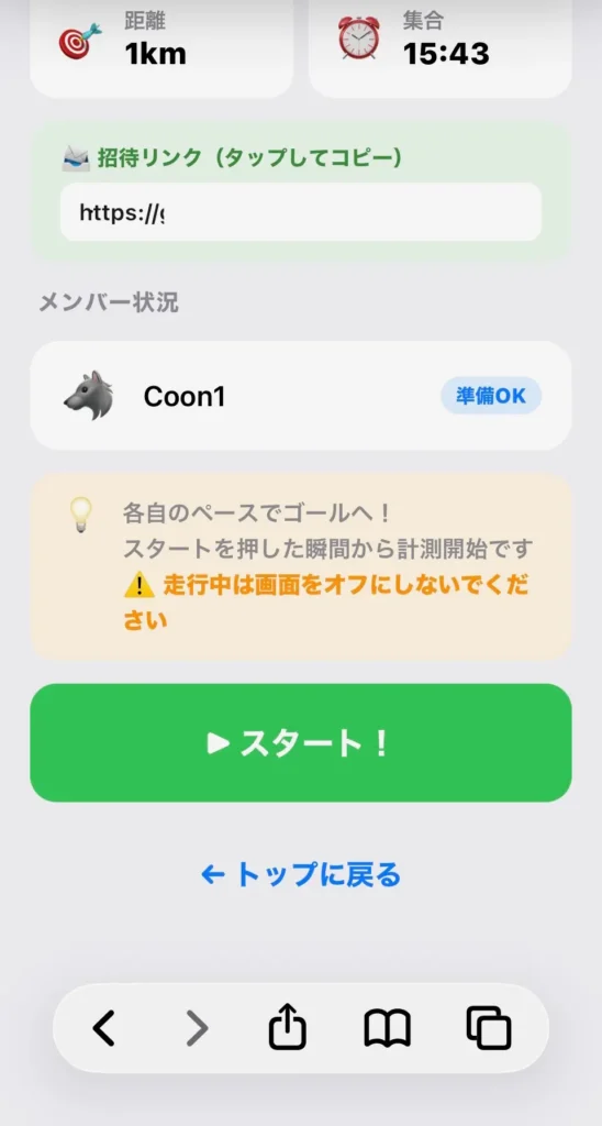 テスト中のアプリ画面